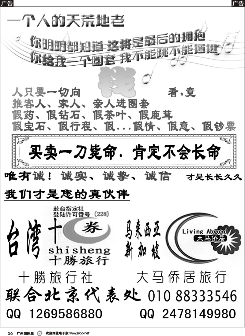 r036 新马、台湾地接——台湾十勝，大马侨居旅行社（旭日集团）