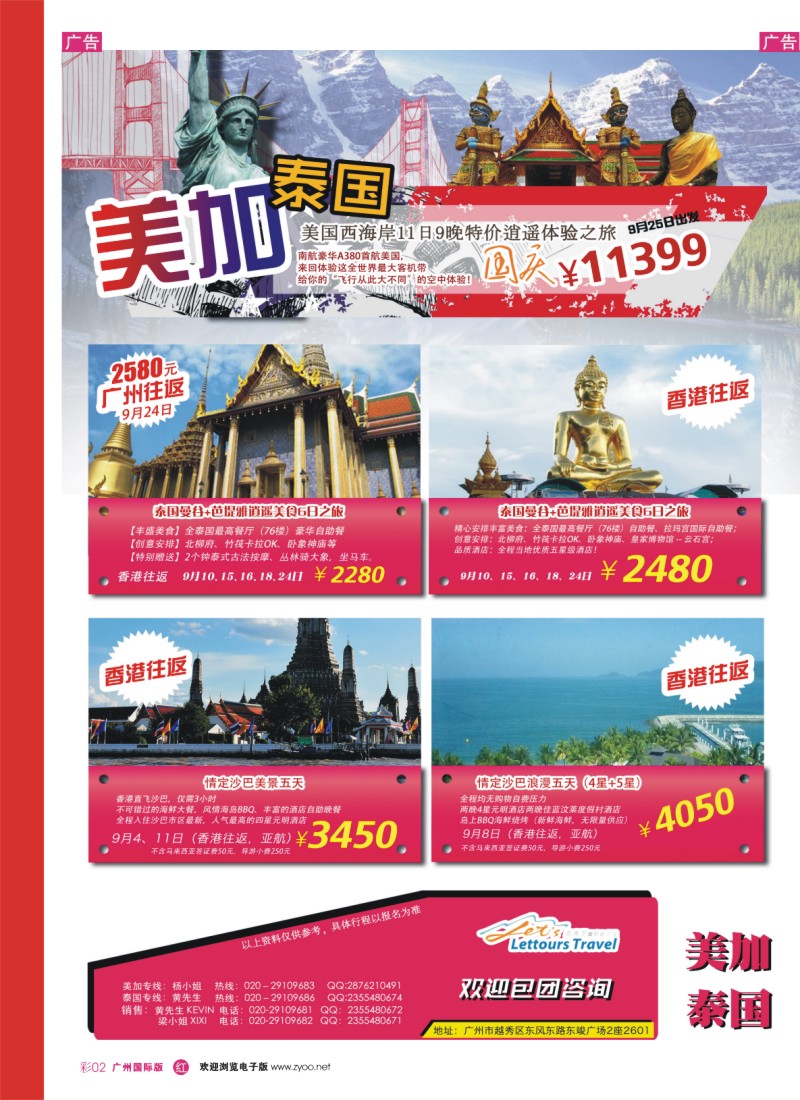 中彩002 览天下—美加泰国同行计划