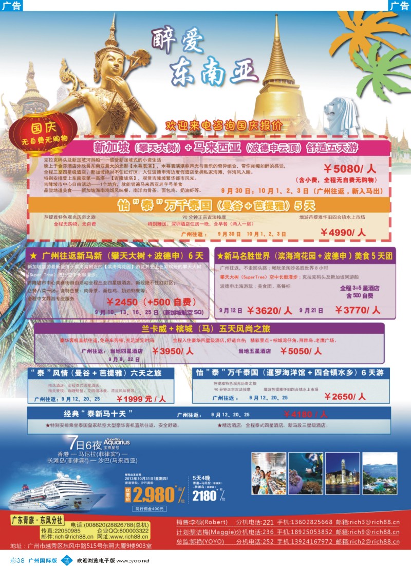 彩b038  青旅.东风—醉爱东南亚