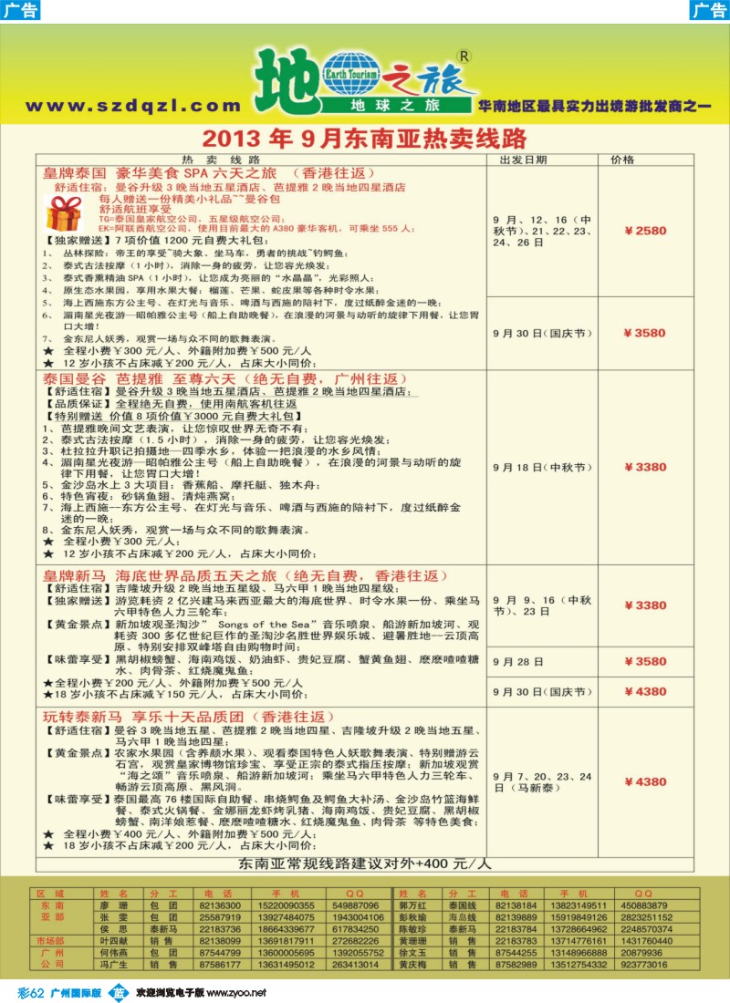 彩b062 地球之旅-东南亚2013年9月计划