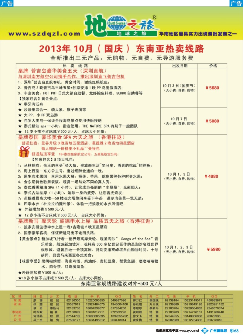 彩b063 地球之旅-东南亚2013年国庆计划