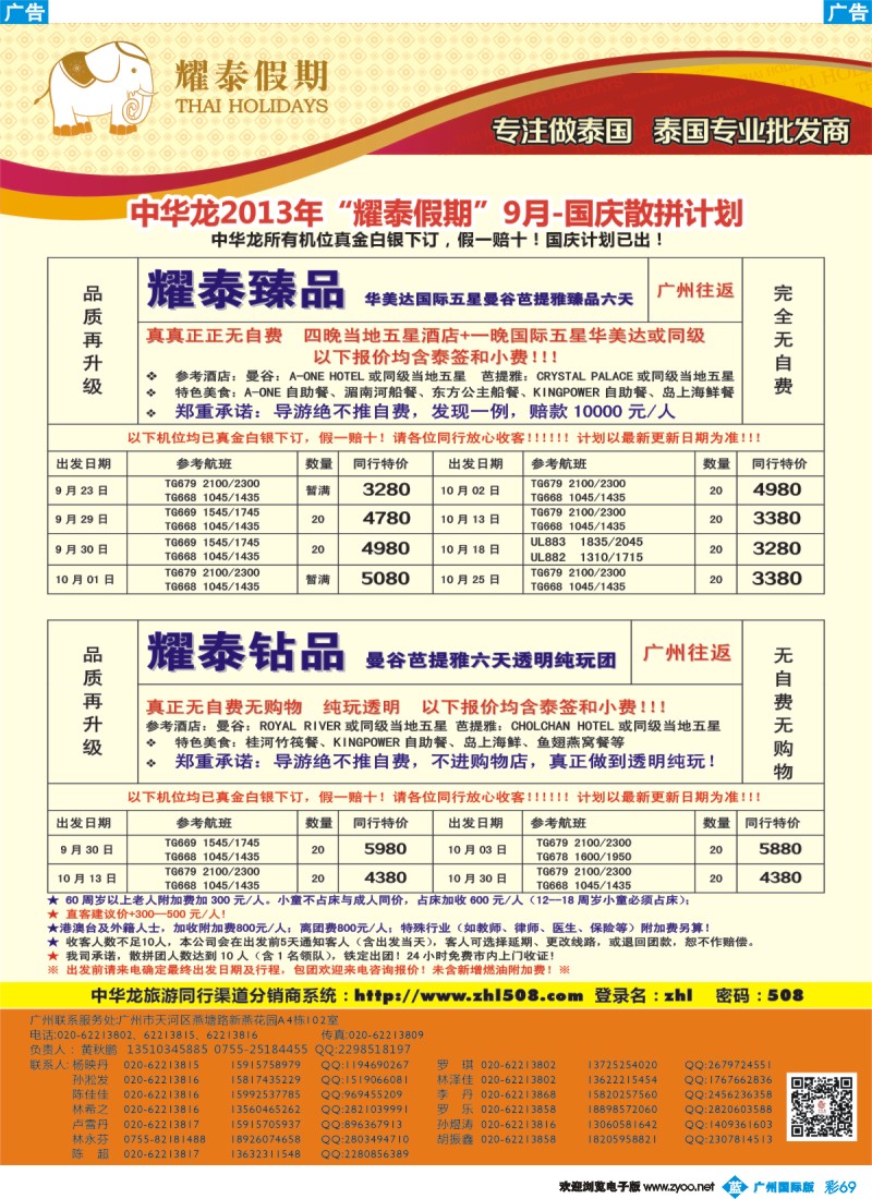 彩b069 中华龙2013年“耀泰假期”国庆散拼计划2