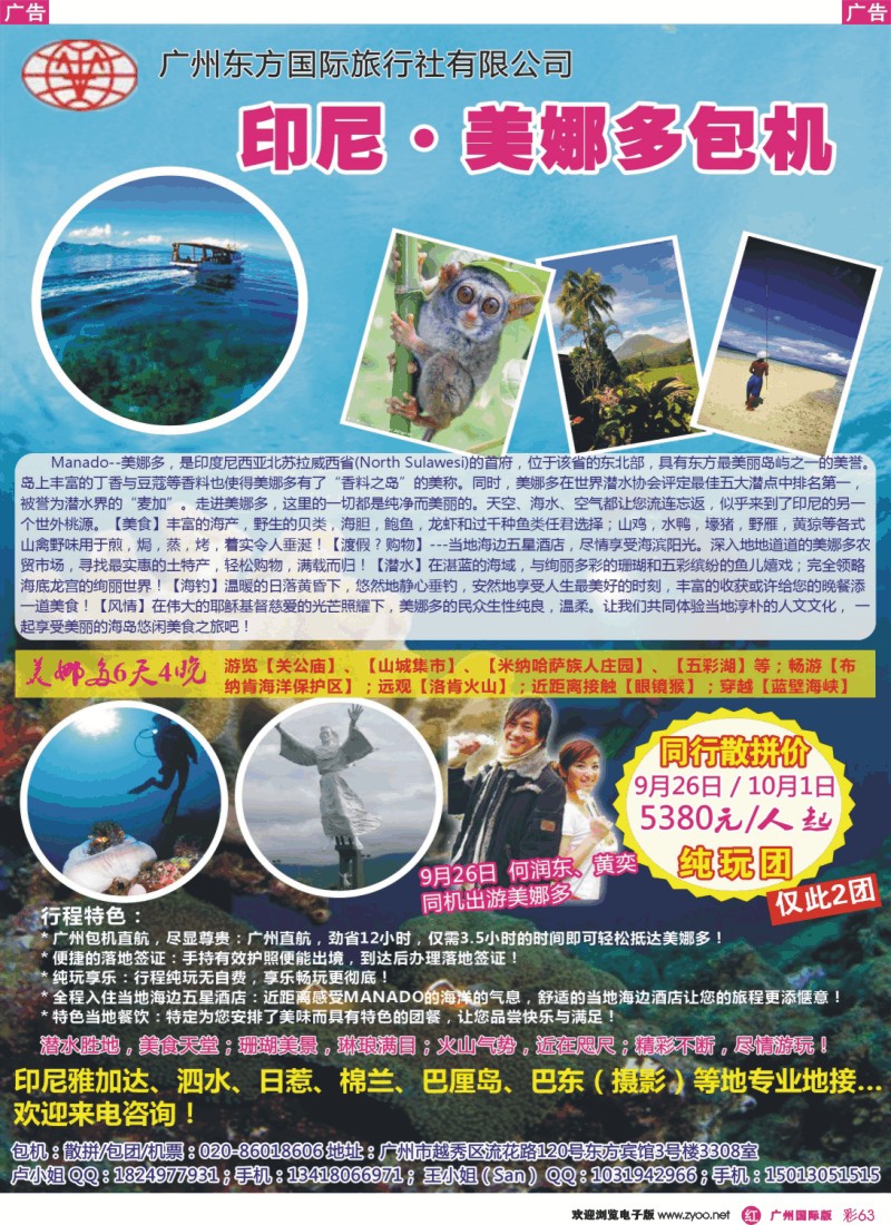 彩r063 印尼·美娜多包机