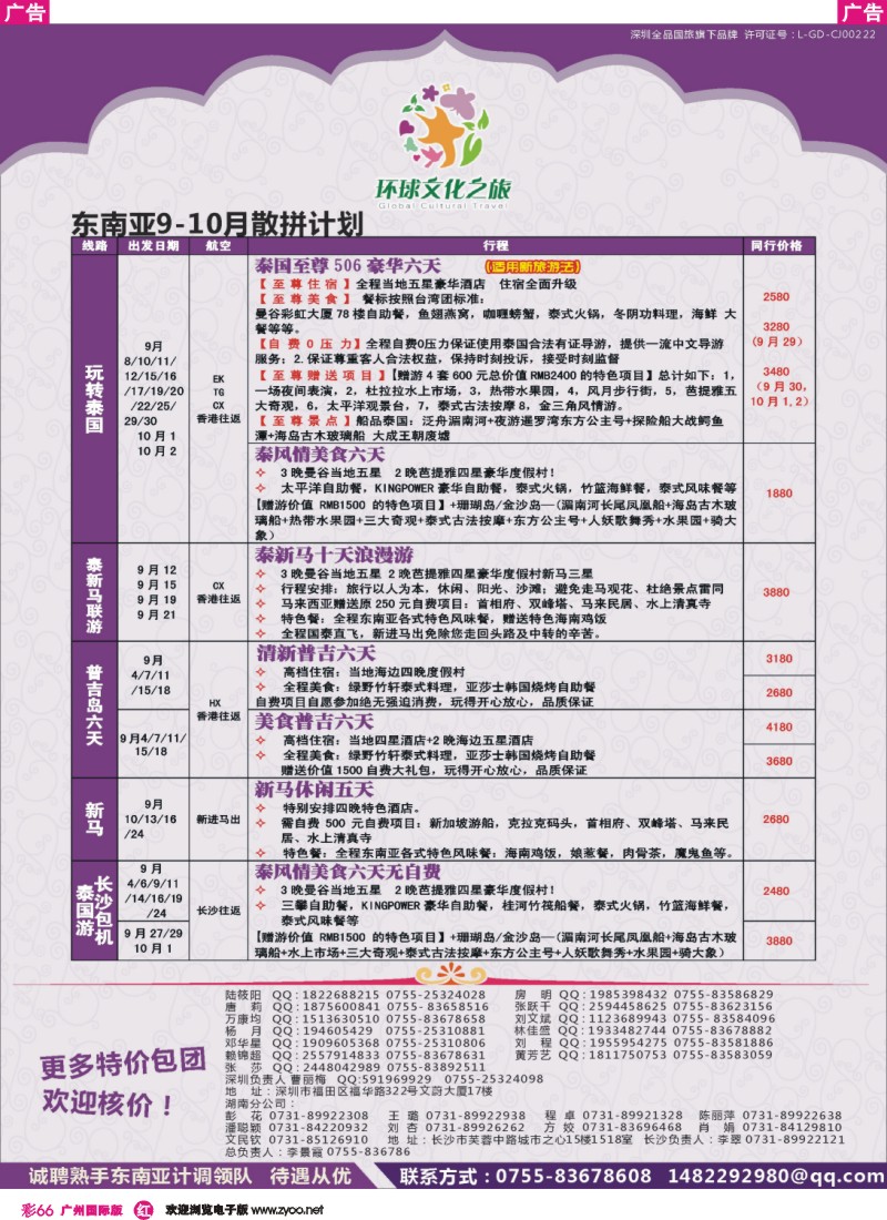 彩r066  环球文化之旅东南亚专线计划【泰国，泰新马，新马】