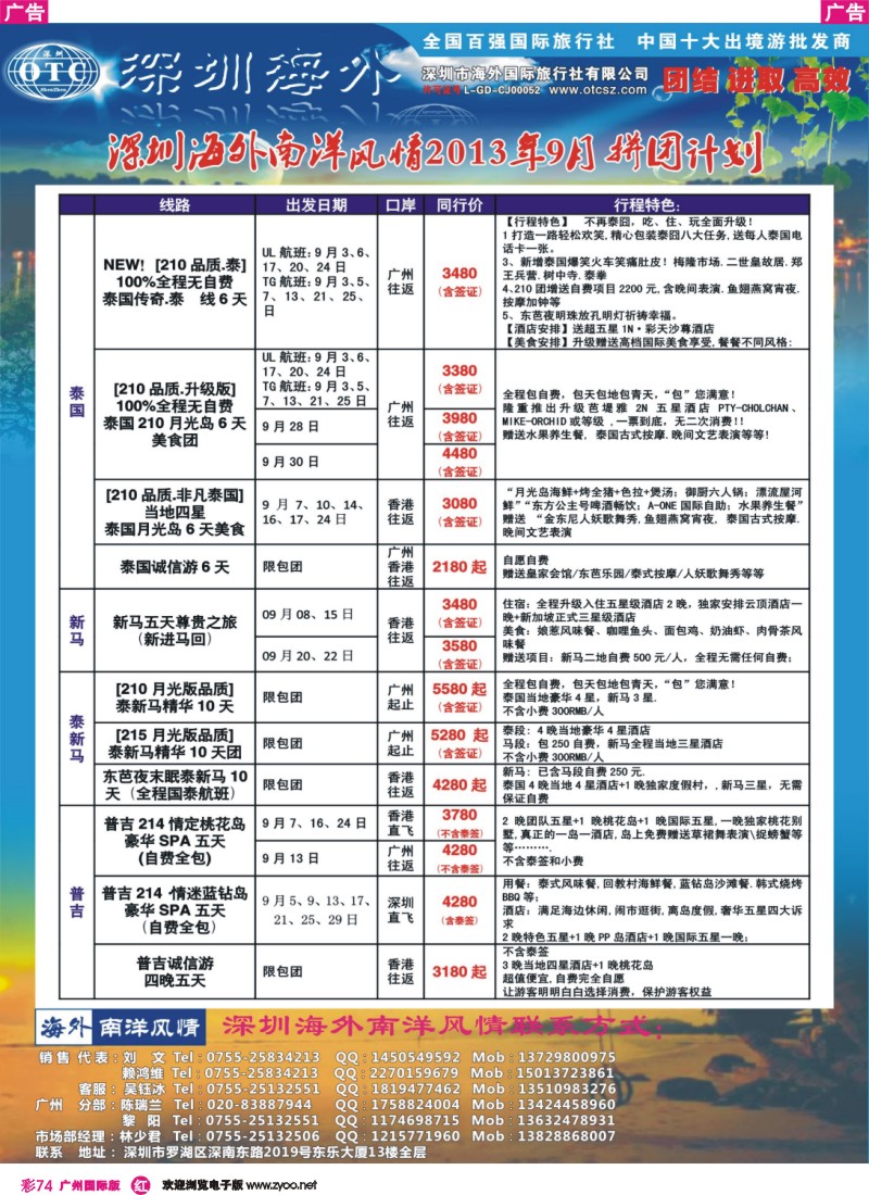 彩r074 海外南洋风情出境中心-泰新马全线广州出发计划