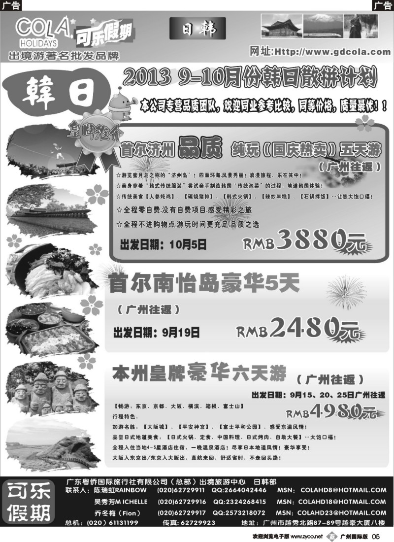 b005 可乐假期-日韩散拼计划