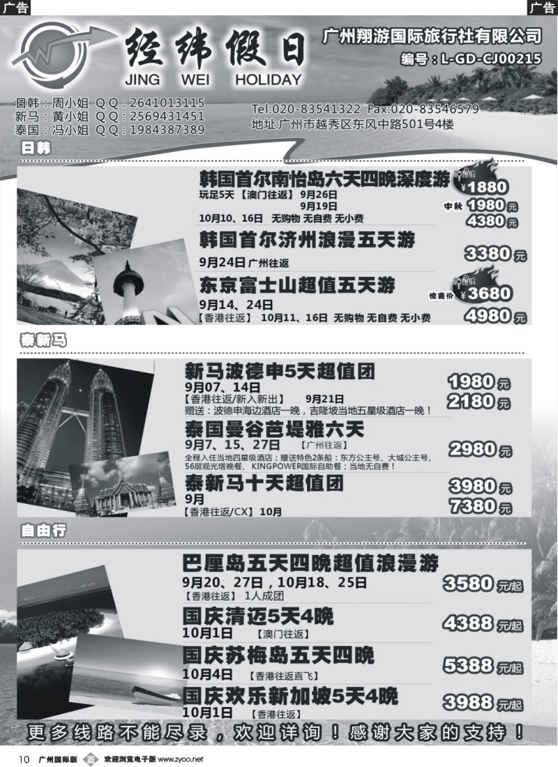 b010 经纬假日-9月新马泰日韩计划