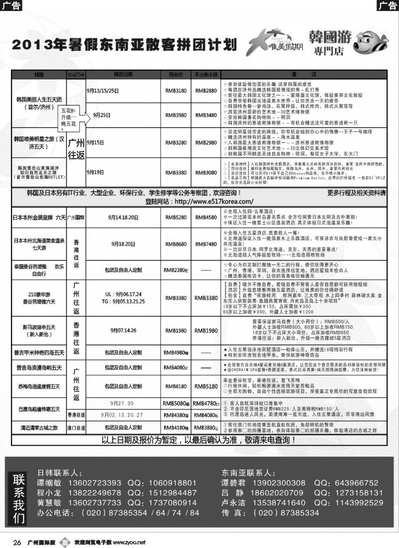 b026 唯美假期、韩之旅-2013年9月拼团计划
