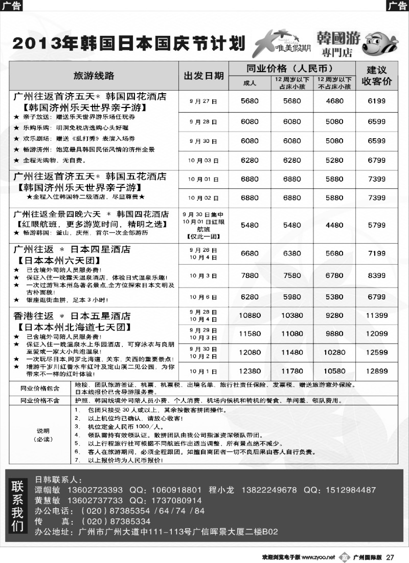b027 韩之旅、唯美假期---2013年韩国日本国庆计划