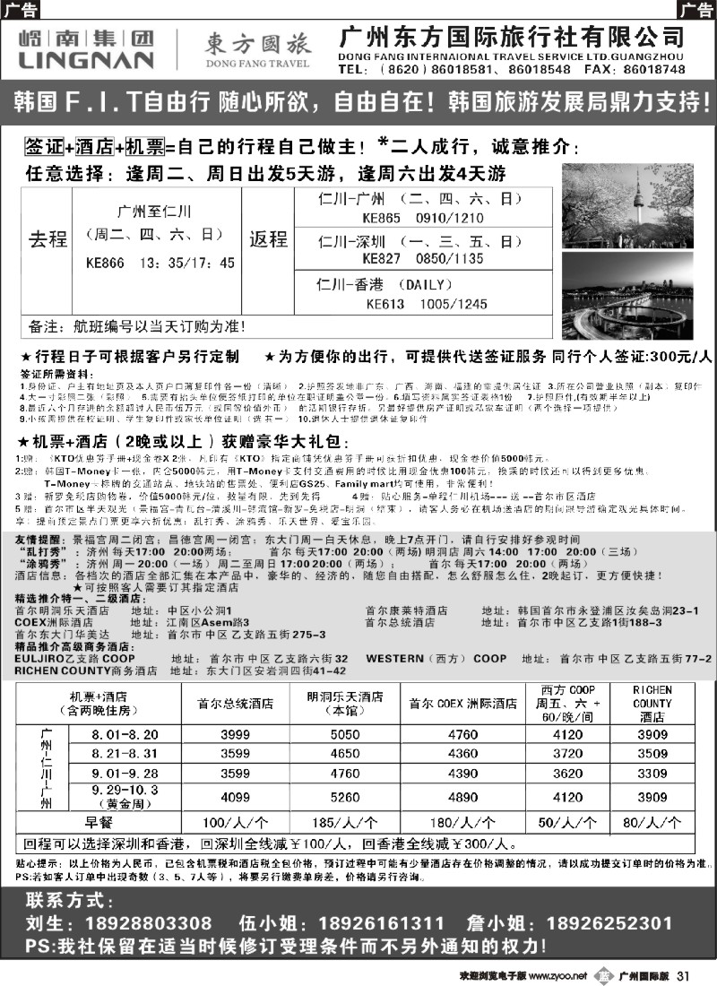 b031 韩国自由行
