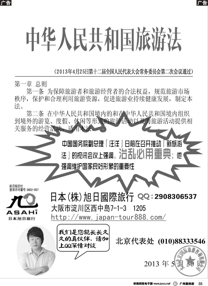 r035 日本地接—日本旭日国际旅行社（旭日集团）