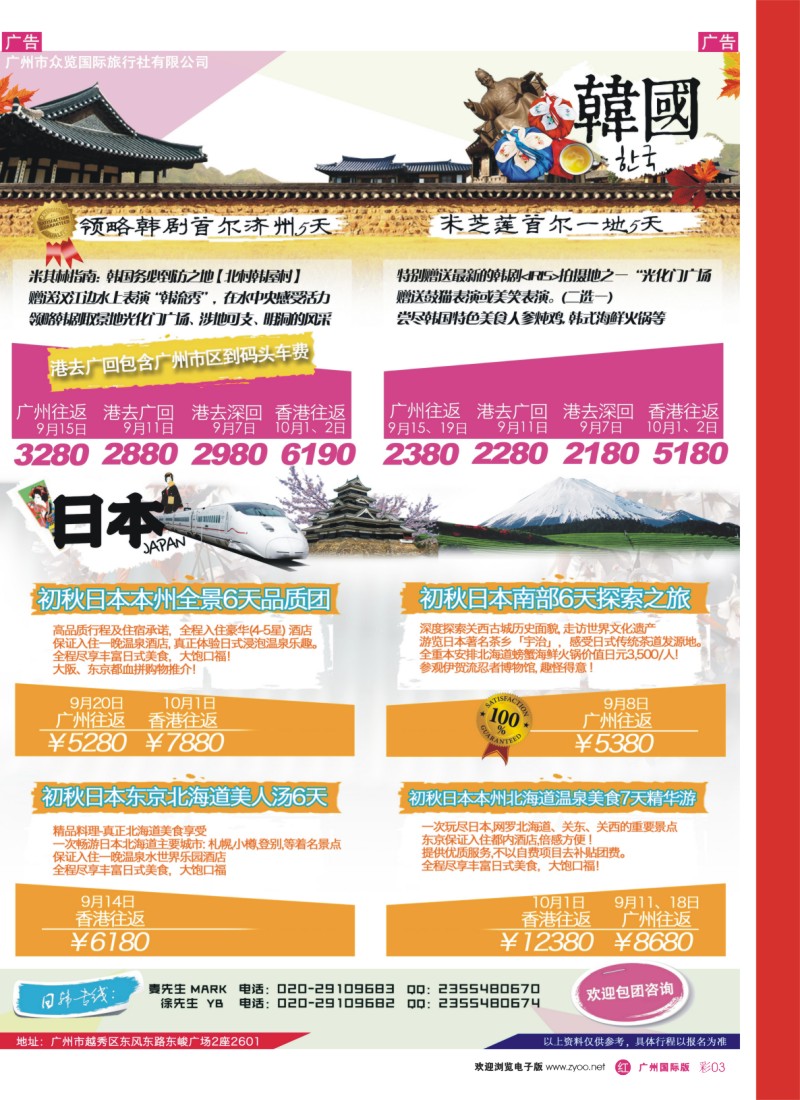 中彩3 览天下—日韩同行计划