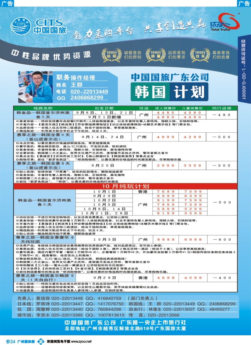 彩b024 广东国旅-韩国
