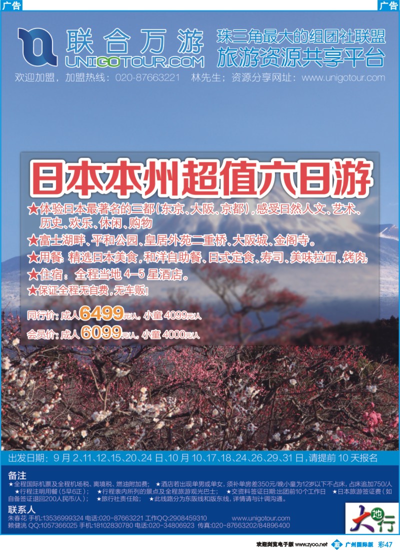 彩b047 联合万游-日本专线