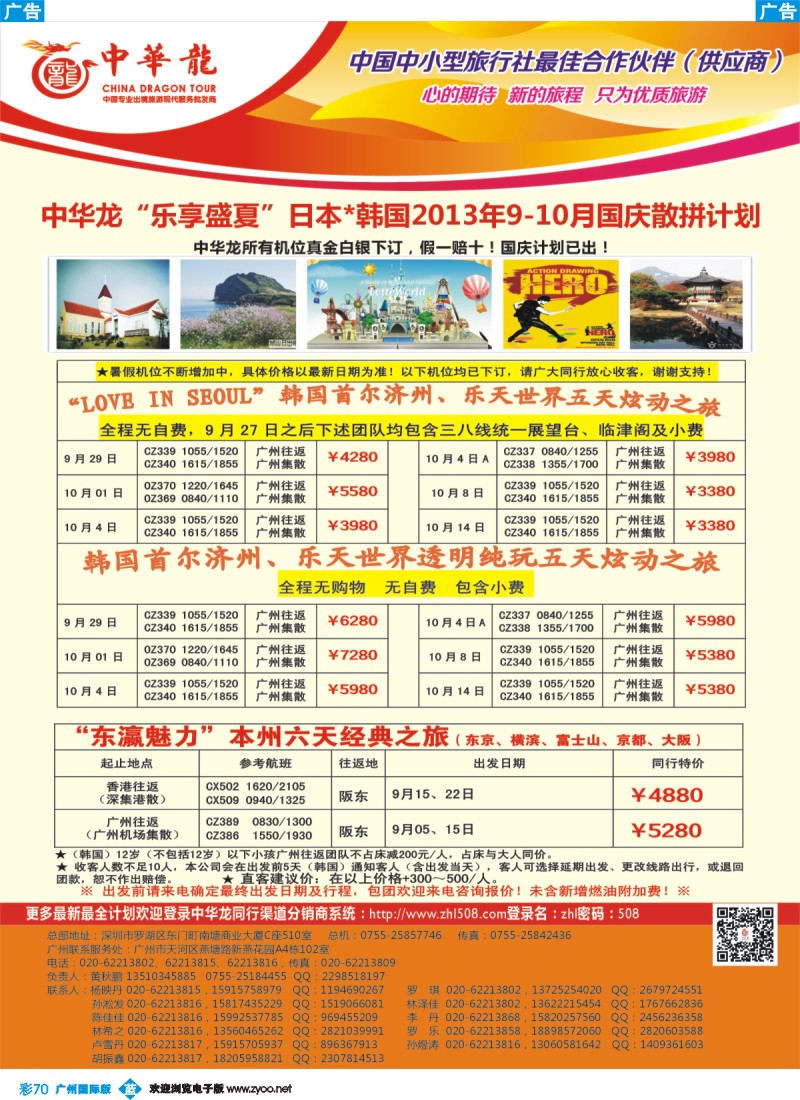 彩b070 中华龙韩国专线2013年9-10月国庆首尔、济州散拼计划