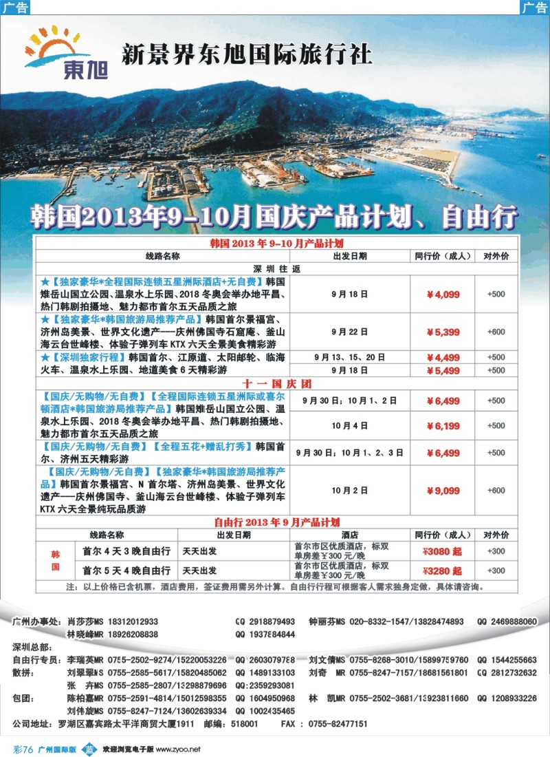 彩b076 日本东旭—韩国同行计划1