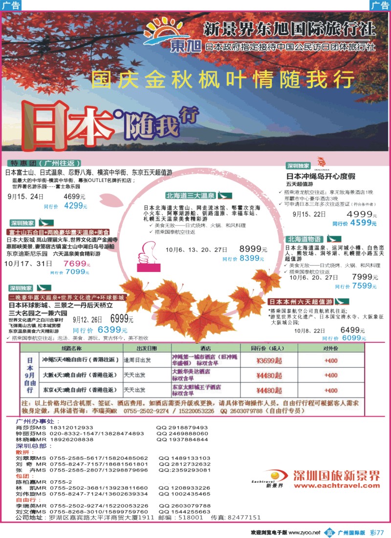 彩b077 日本东旭-日本同行计划