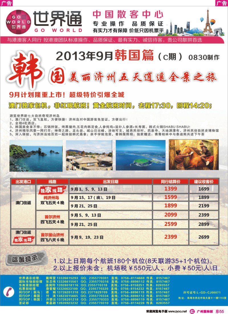 彩r055 世界通—韩国(8-9月计划