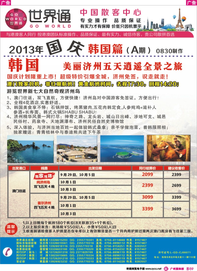 彩r059  世界通—国庆韩国计划A