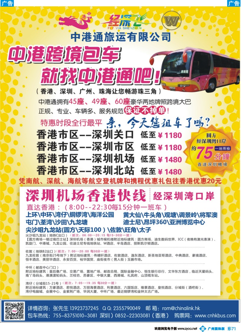 彩b071 中港通深圳机场直达香港快线