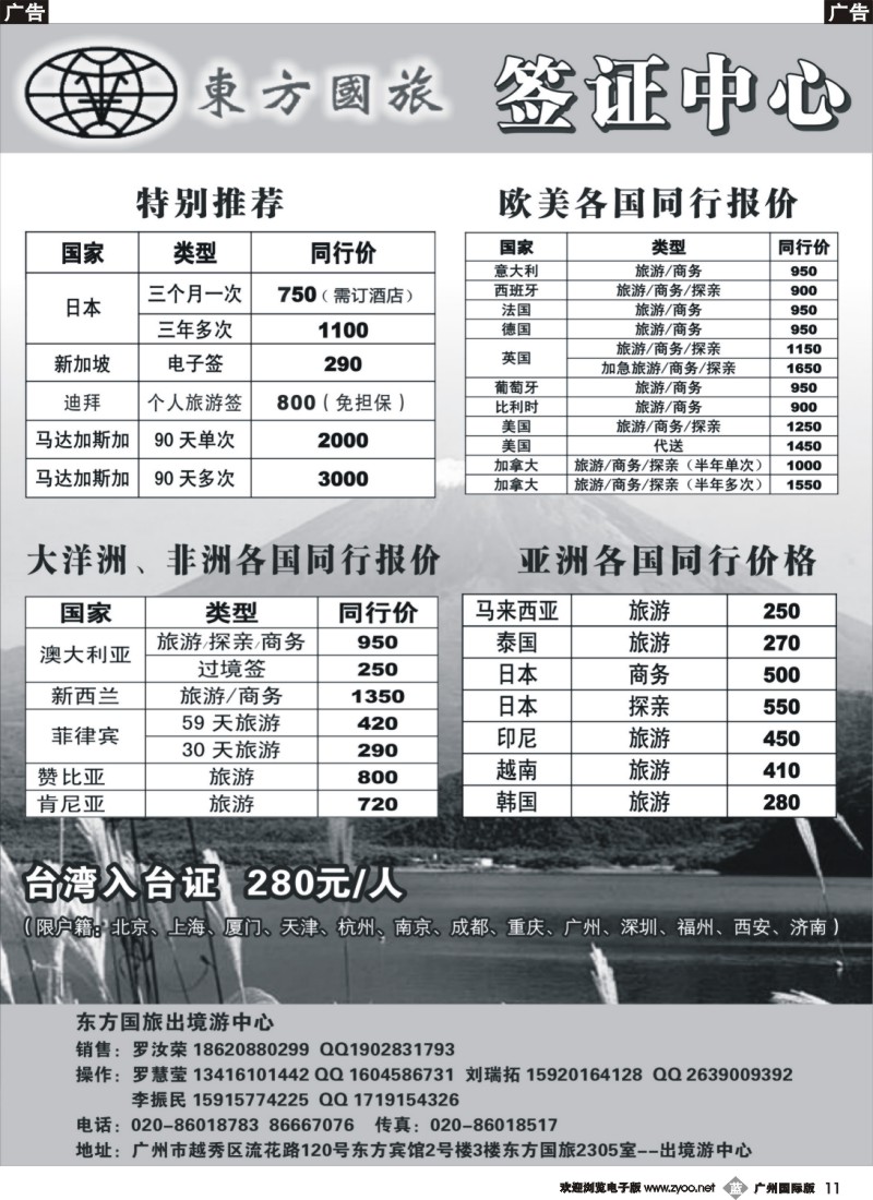 b011 东方国旅--日本及各国签证计划