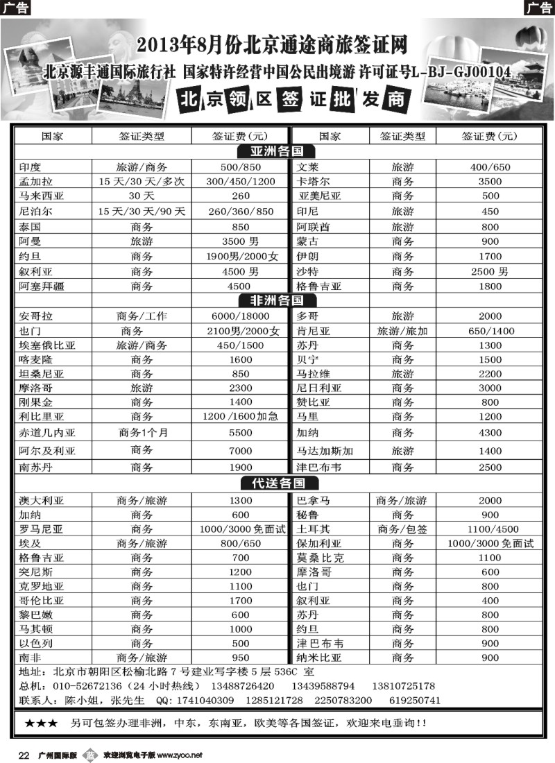 b022 北京通途商旅签证网