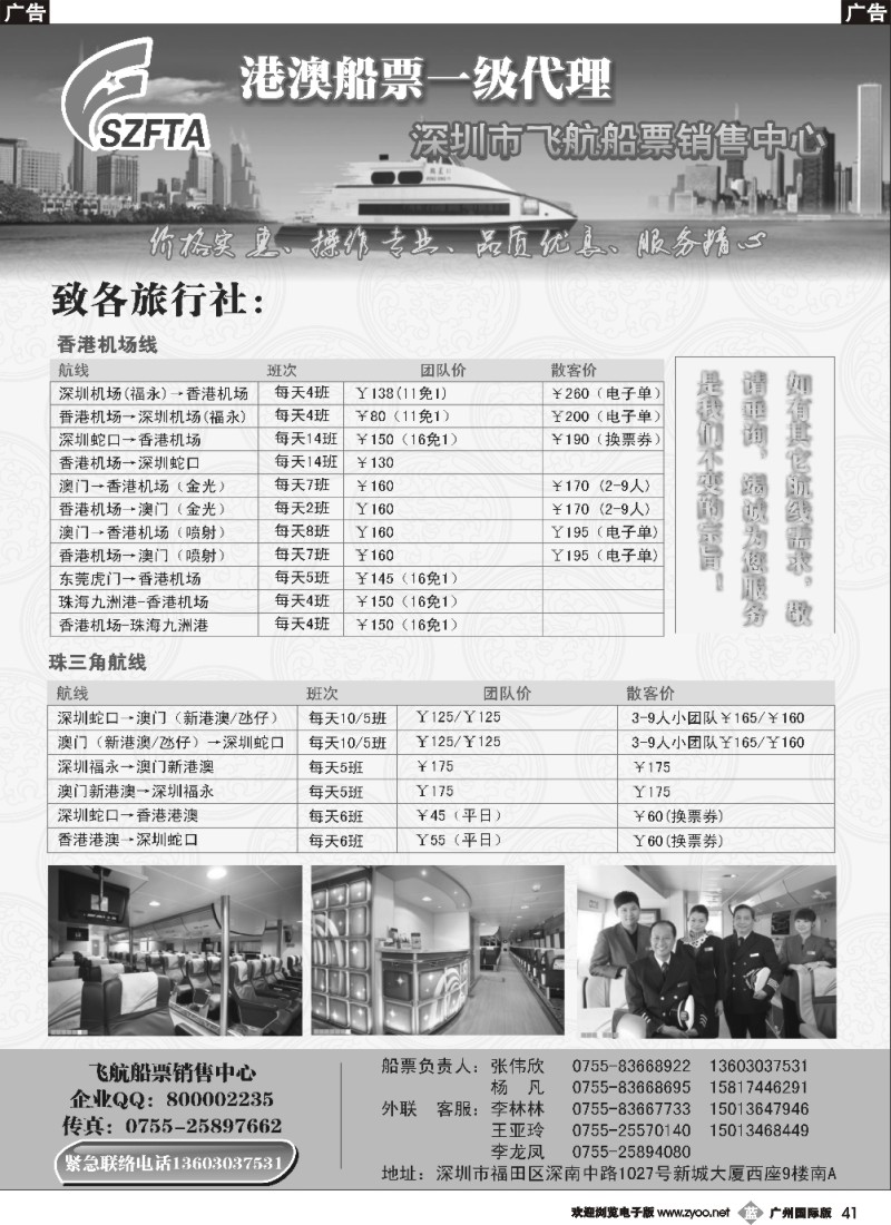 b041 飞航船票销售中心