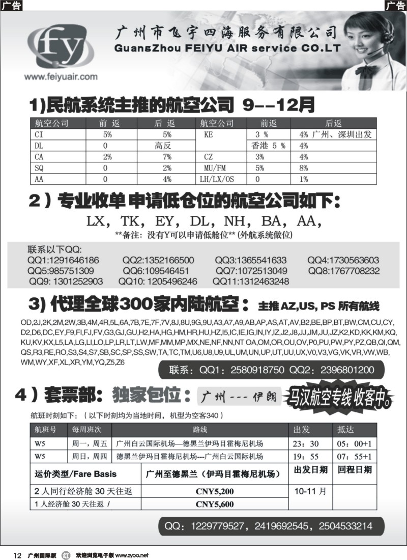 r012 广州飞宇--国际机票+签证