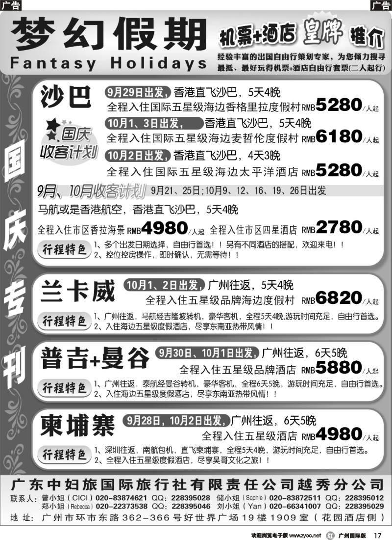 r017 梦幻假期--机票+酒店专版