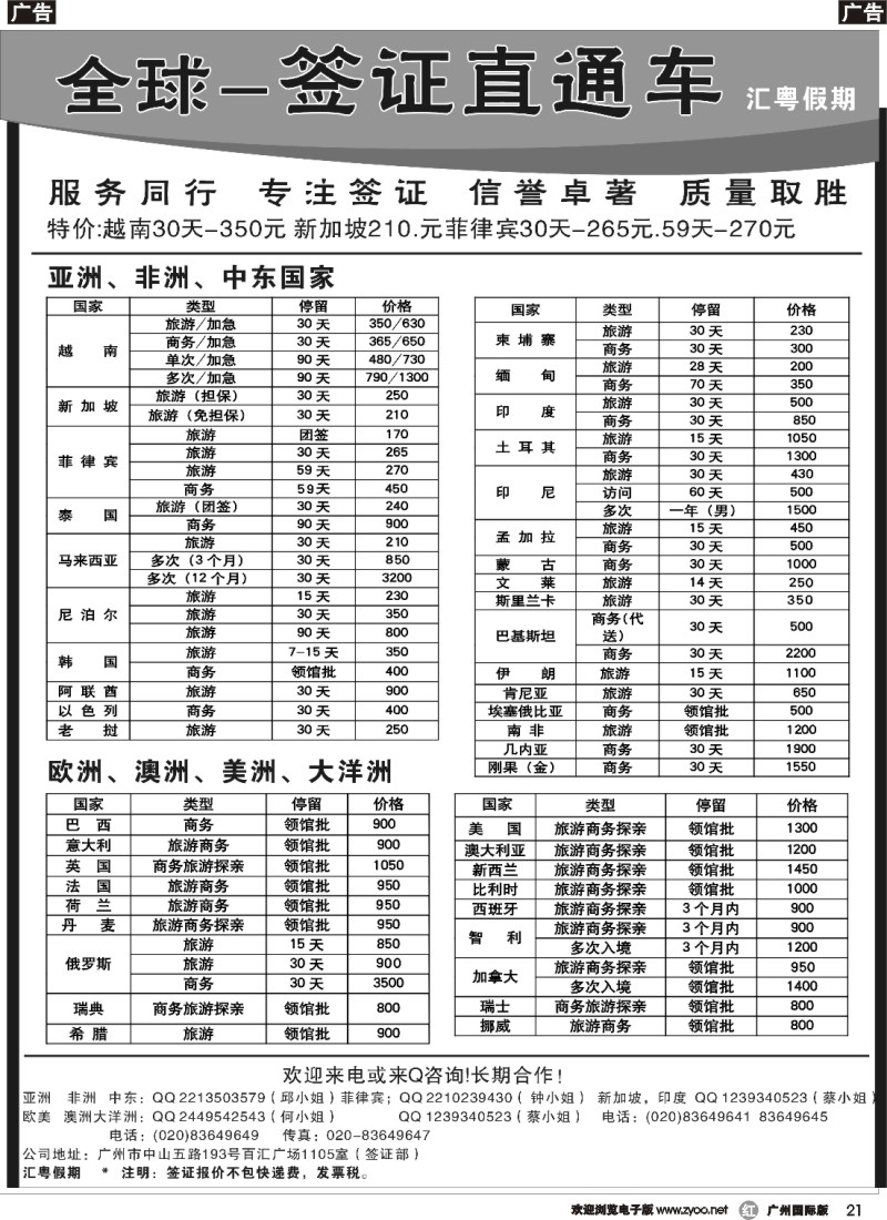 r021 全球签证直通车