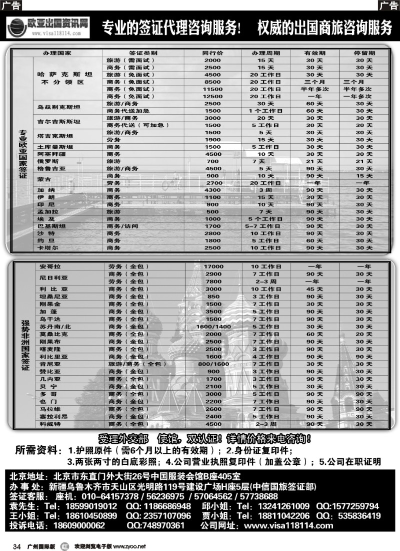 r034 欧亚出国商务咨询中心