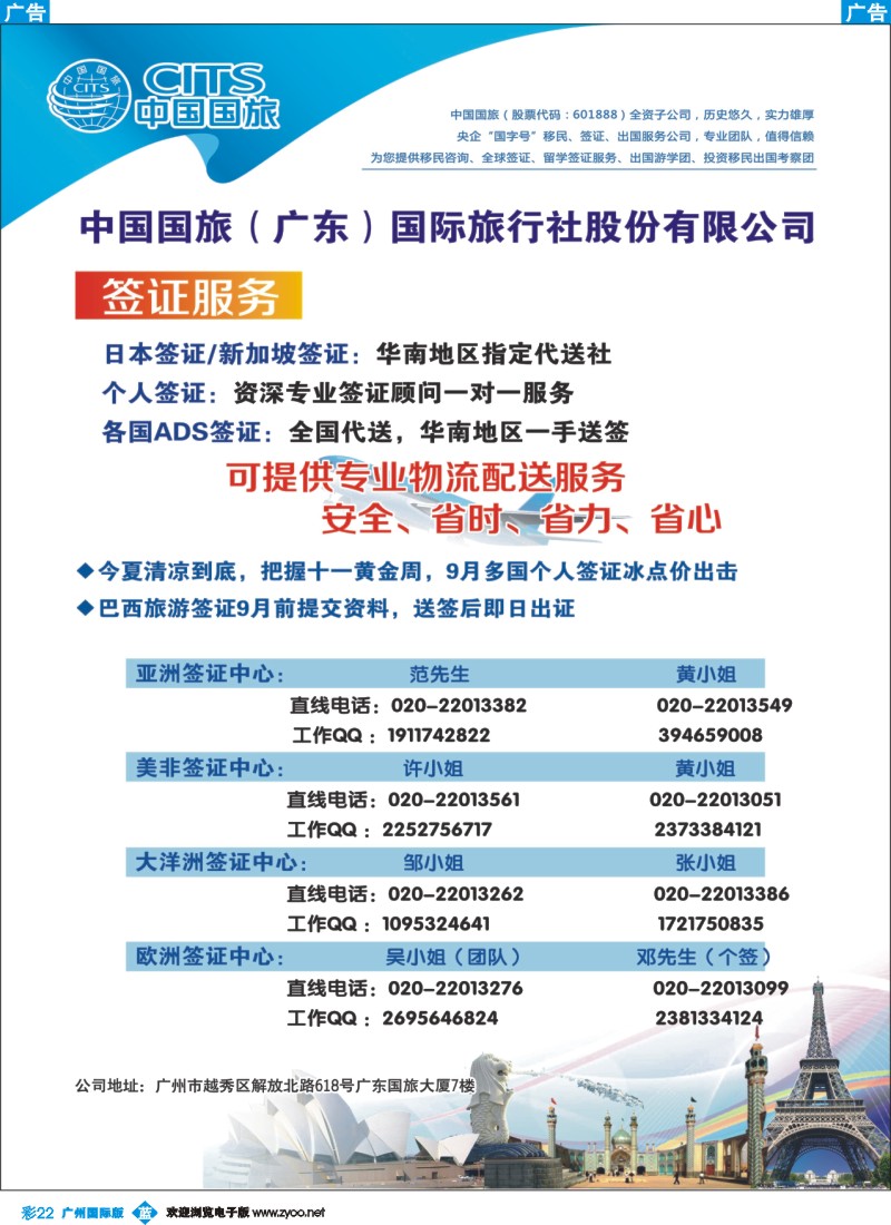 彩b022 广东国旅-签证