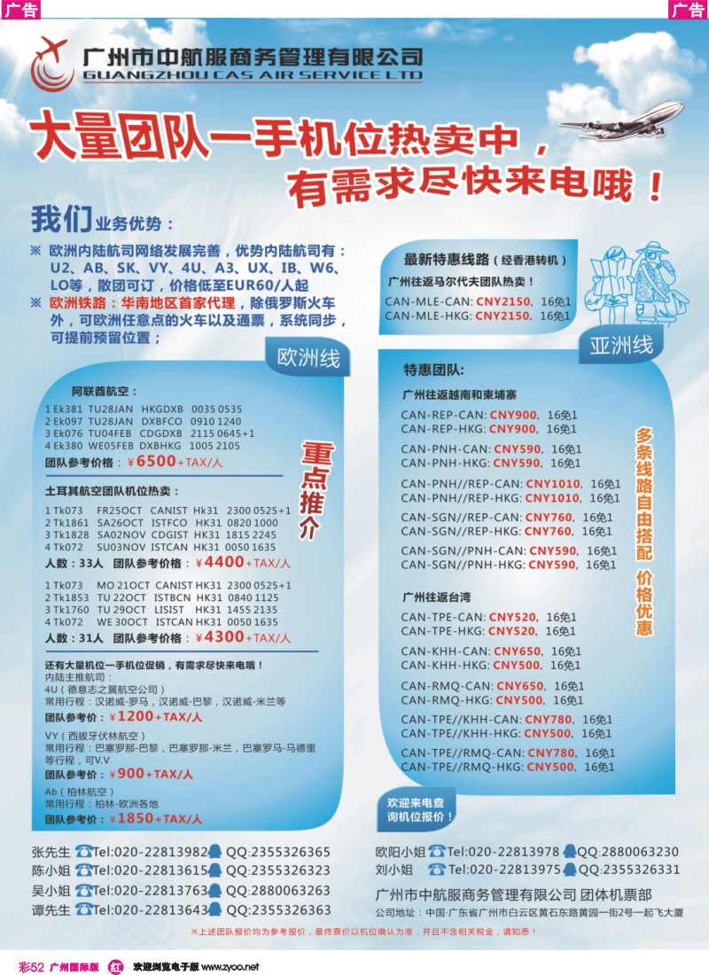 彩r052 广州中航服团体机票-欧洲、亚洲
