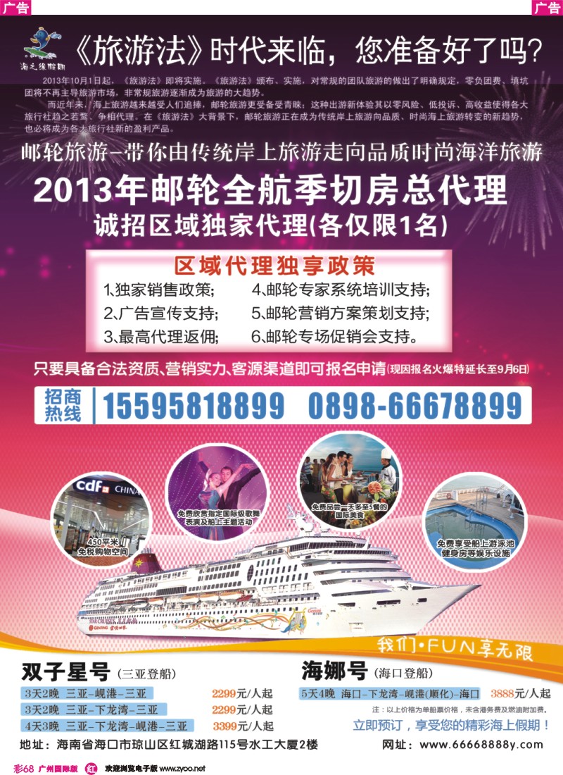 彩r068 海南国际邮轮营销中心·诚邀区域邮轮总代
