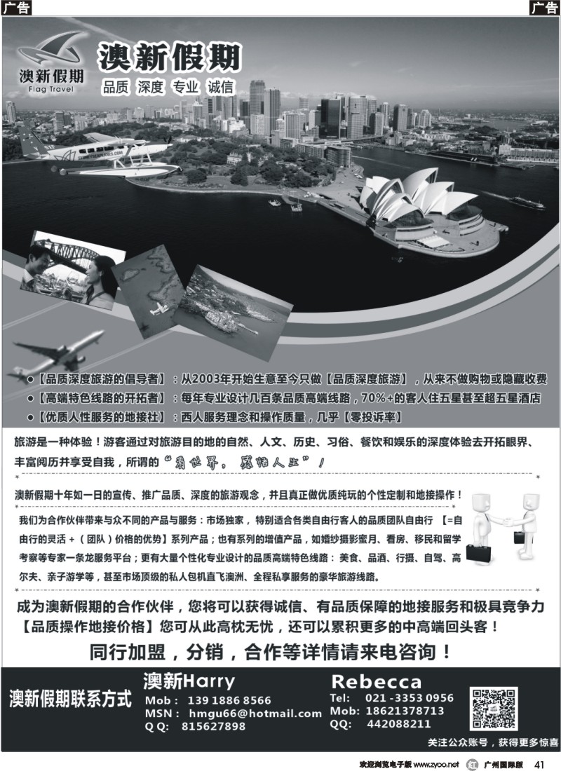 r041 澳新假期--品质高端+特惠自由行地接