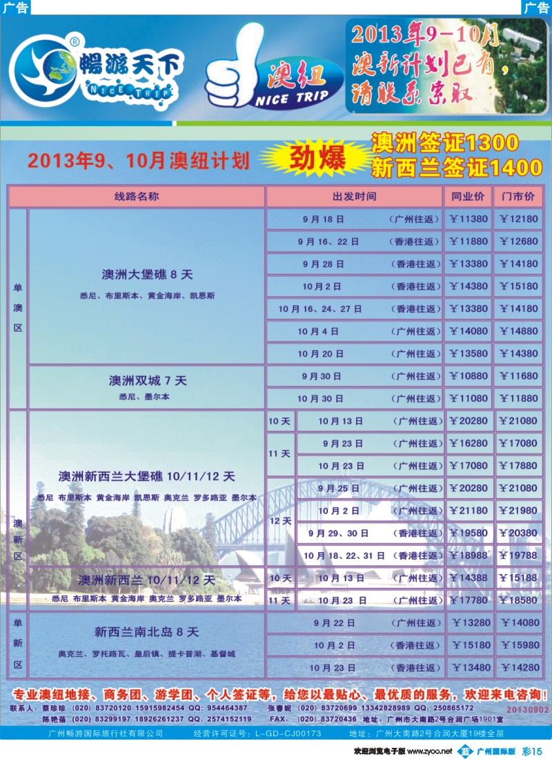 彩b015 畅游澳纽最新计划0823