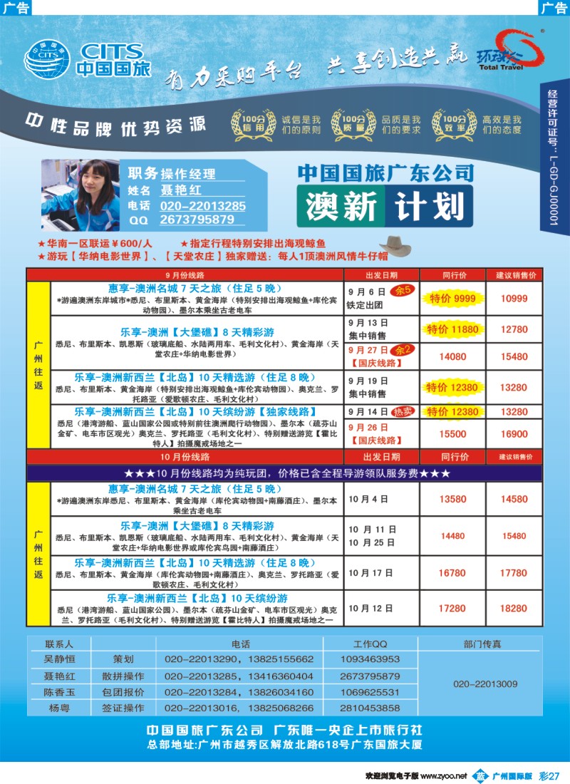 彩b027 广东国旅--澳新