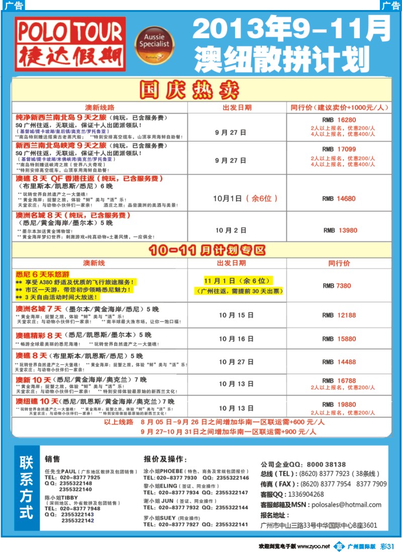 彩b031 捷达假期-助你遨游澳新的专家