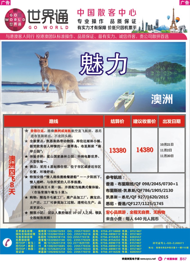 彩r057  世界通—浪漫东欧+澳洲、(8-9月计划)