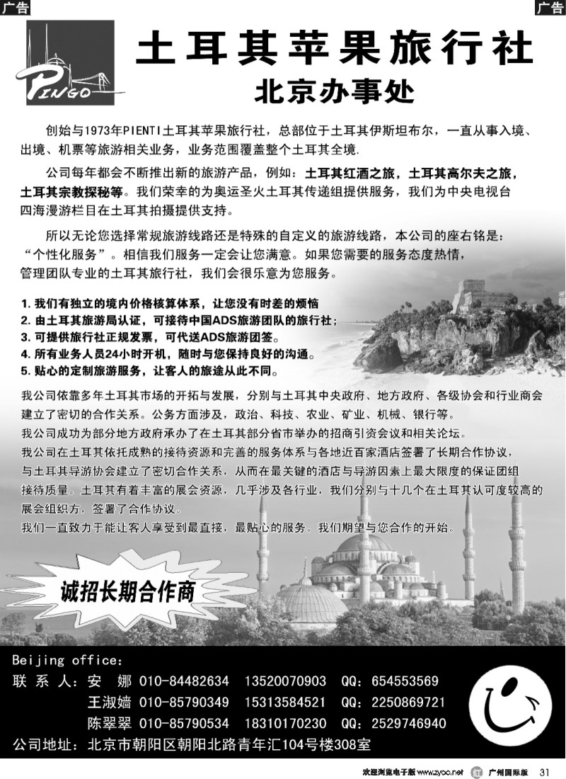 r031 土耳其苹果旅行社北京办事处