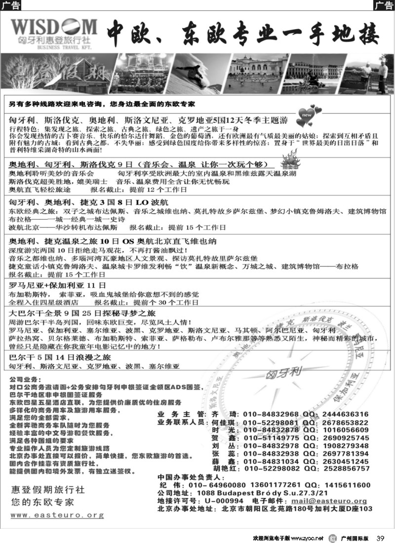 r039 美欧专线 惠登假期
