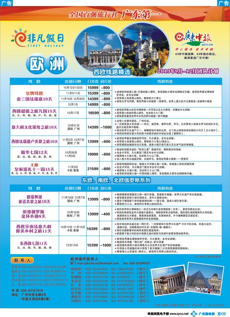 彩b009 非凡假日