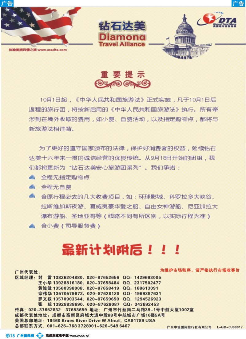 彩b018 DTA钻石达美--美加高端VIP散拼1
