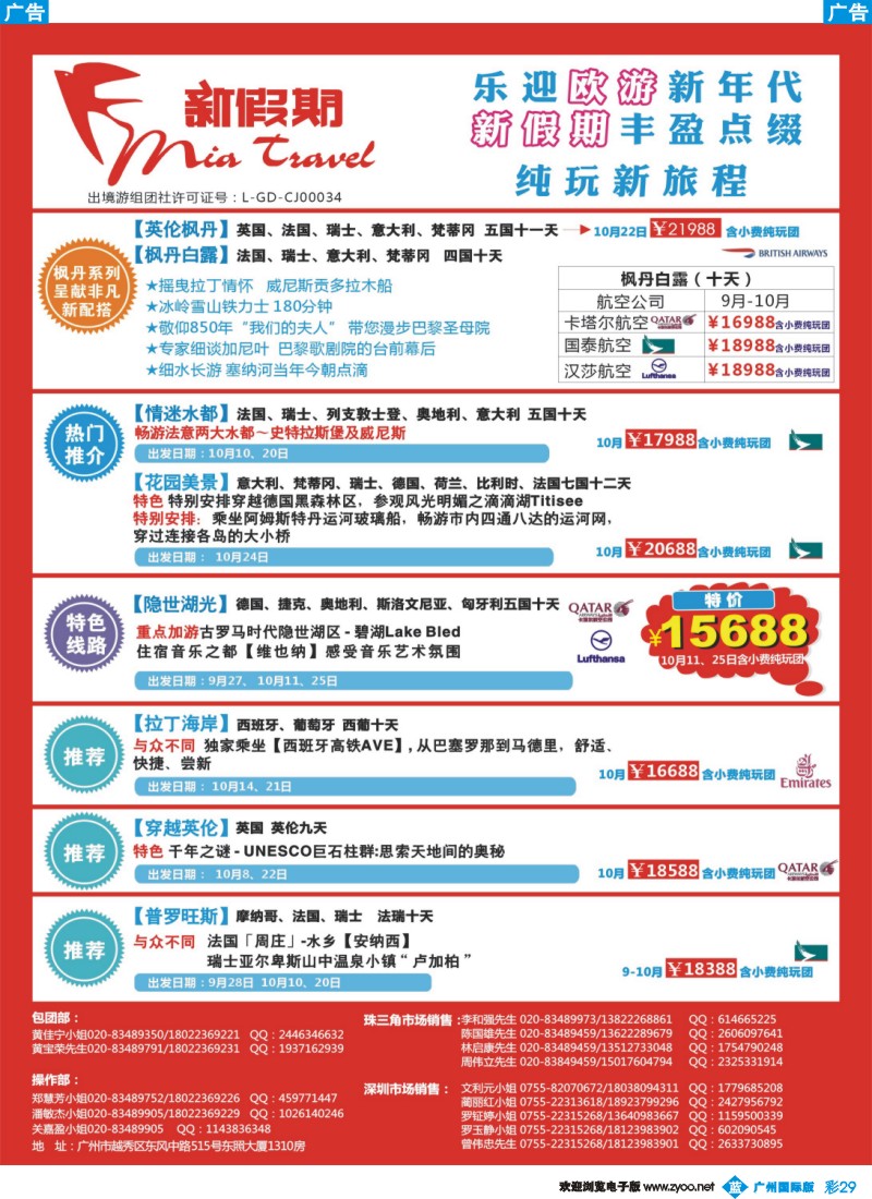 彩b029 新假期-欧洲9-10月出团计划