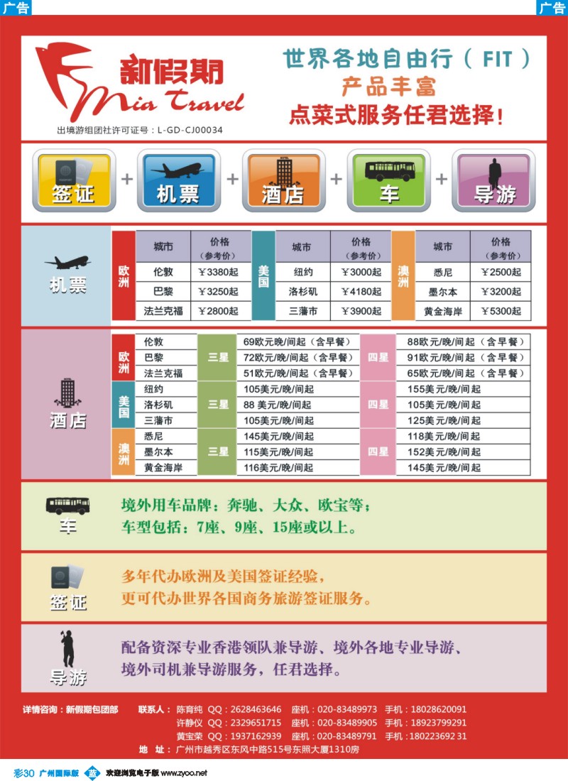 彩b030 新假期-世界各地自由行