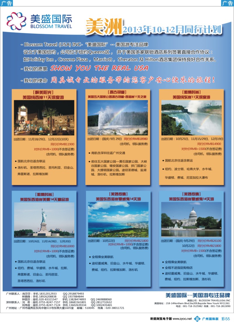 彩b055 美盛国际—美洲暑期同行计划