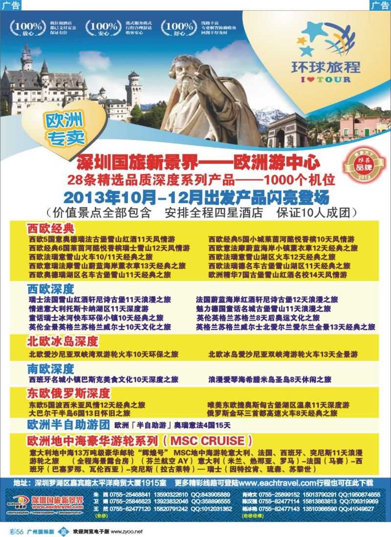 彩b056 国旅新景界-环球旅程欧洲预告