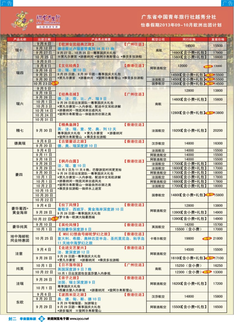 彩b0封二 翔龙万里行