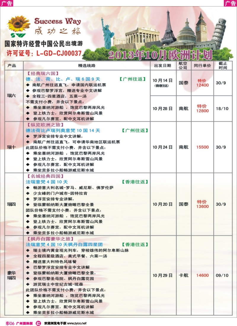 彩r006 成功之旅(广州)1