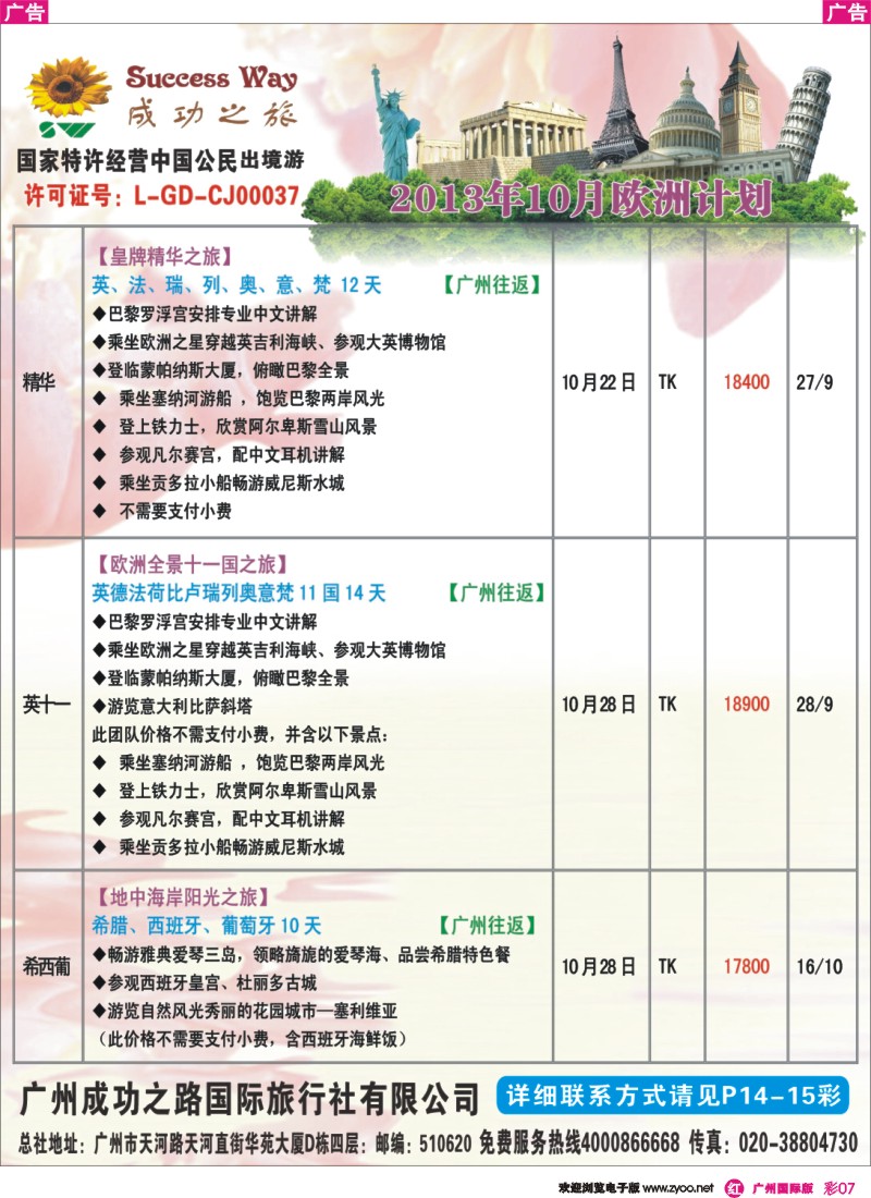 彩r007 成功之旅(广州)